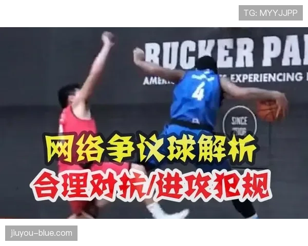 篮球规则解析：如何正确判定空中对抗下的犯规行为
